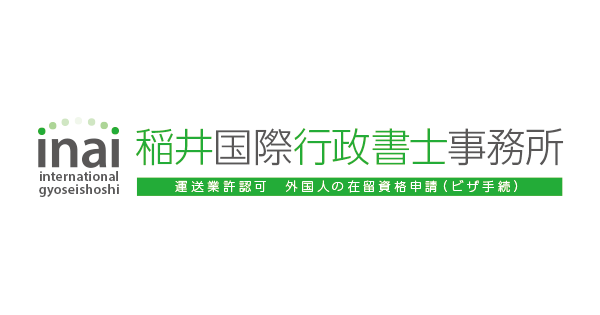 貸切バス事業更新許可申請サポート | 貸切バス更新.com 運送業専門行政書士